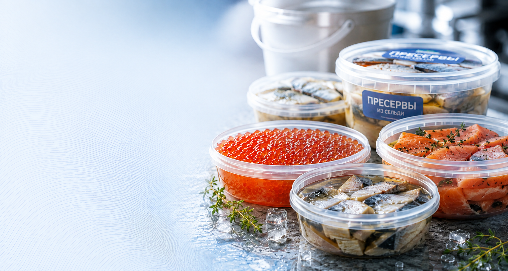 Упаковка для икры, пресервов и рыбной продукции